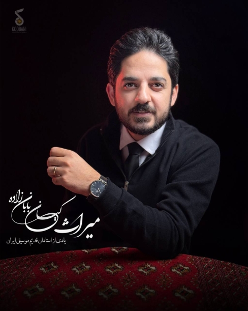 باغه وان - کیان بابان زاده